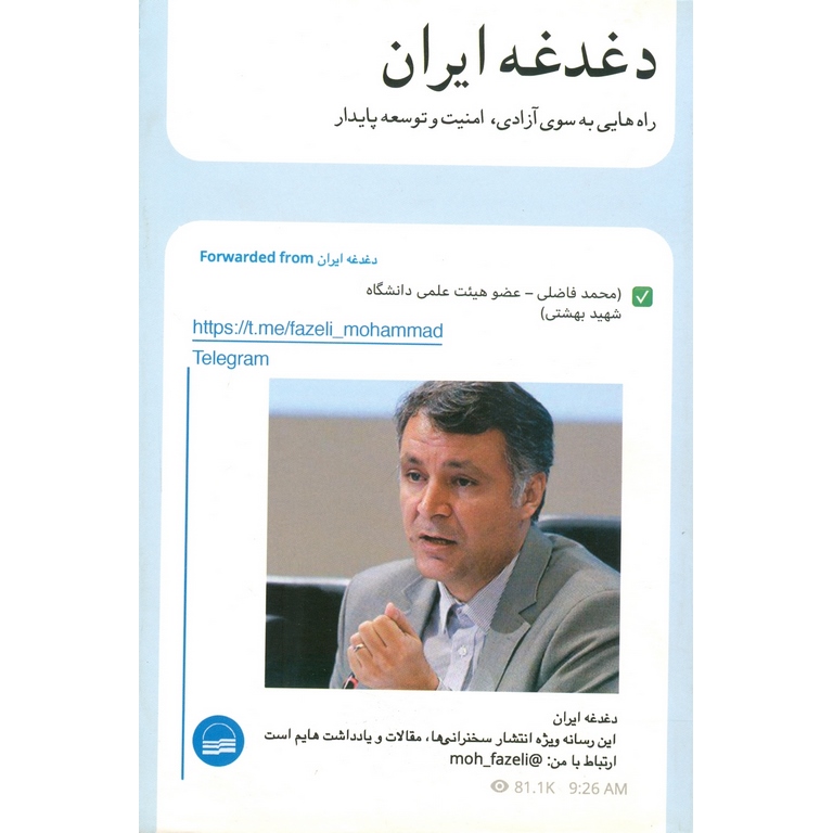 دغدغه ایران