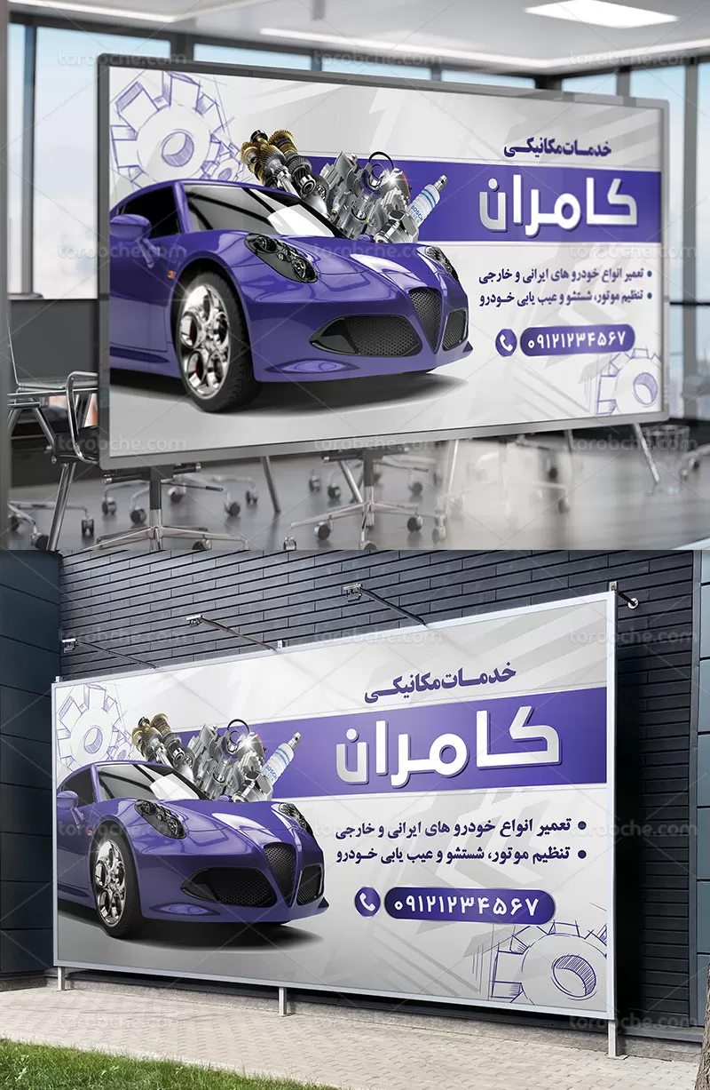 بنر مکانیکی لایه باز | گرافیک با طعم تربچه