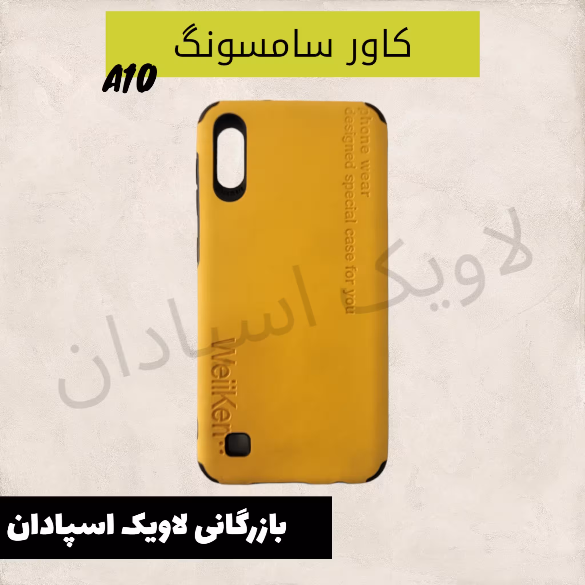 قاب کاور سامسونگ a10 ویکن محکم