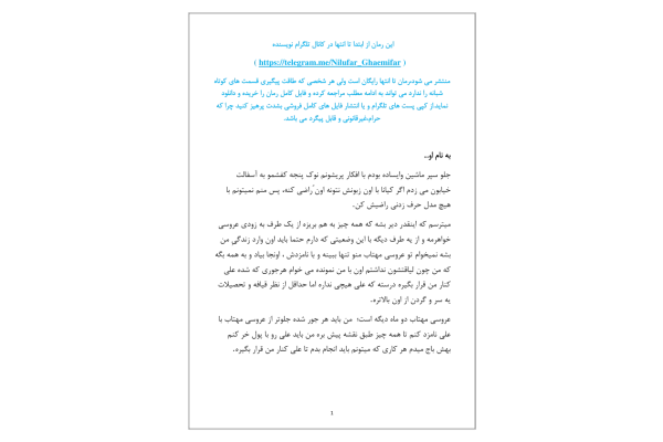 کتاب رمان اغواگر - کتابخانه مجازی واتیکان