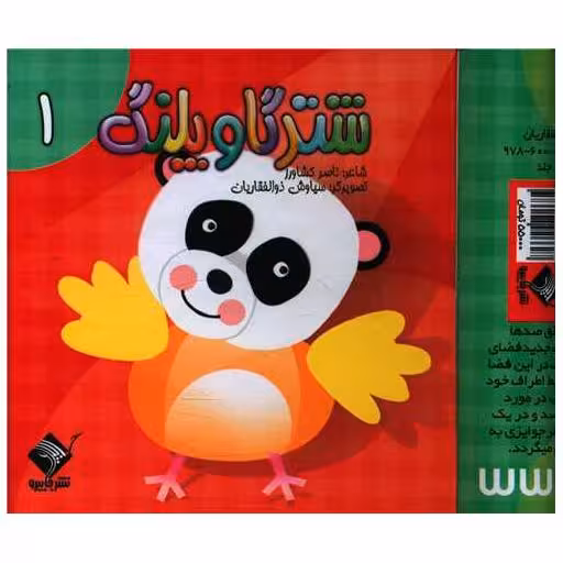 کتاب شتر گاو پلنگ (1)(جابیرو) اثر ناصر کشاورز