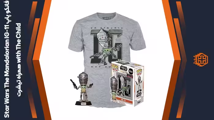 فیگور فانکو پاپ طرح Star Wars The Mandalorian IG-11 with The Child همراه با تیشرت