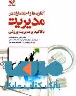 آغازه ها و اختصارات در مدیریت نشر بامداد کتاب
