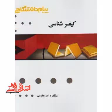 کیفرشناسی راهنما حل - فروشگاه کتاب اشراق