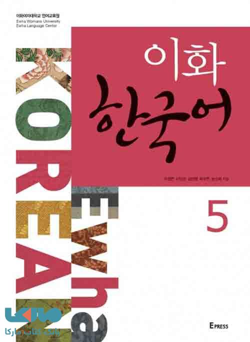 Ewha Korean 5