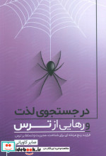 کتاب در جستجوی لذت و رهایی از ترس