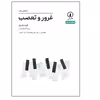 کتاب نمایشنامه غرور و تعصب اثر کیت همیل نشر نی