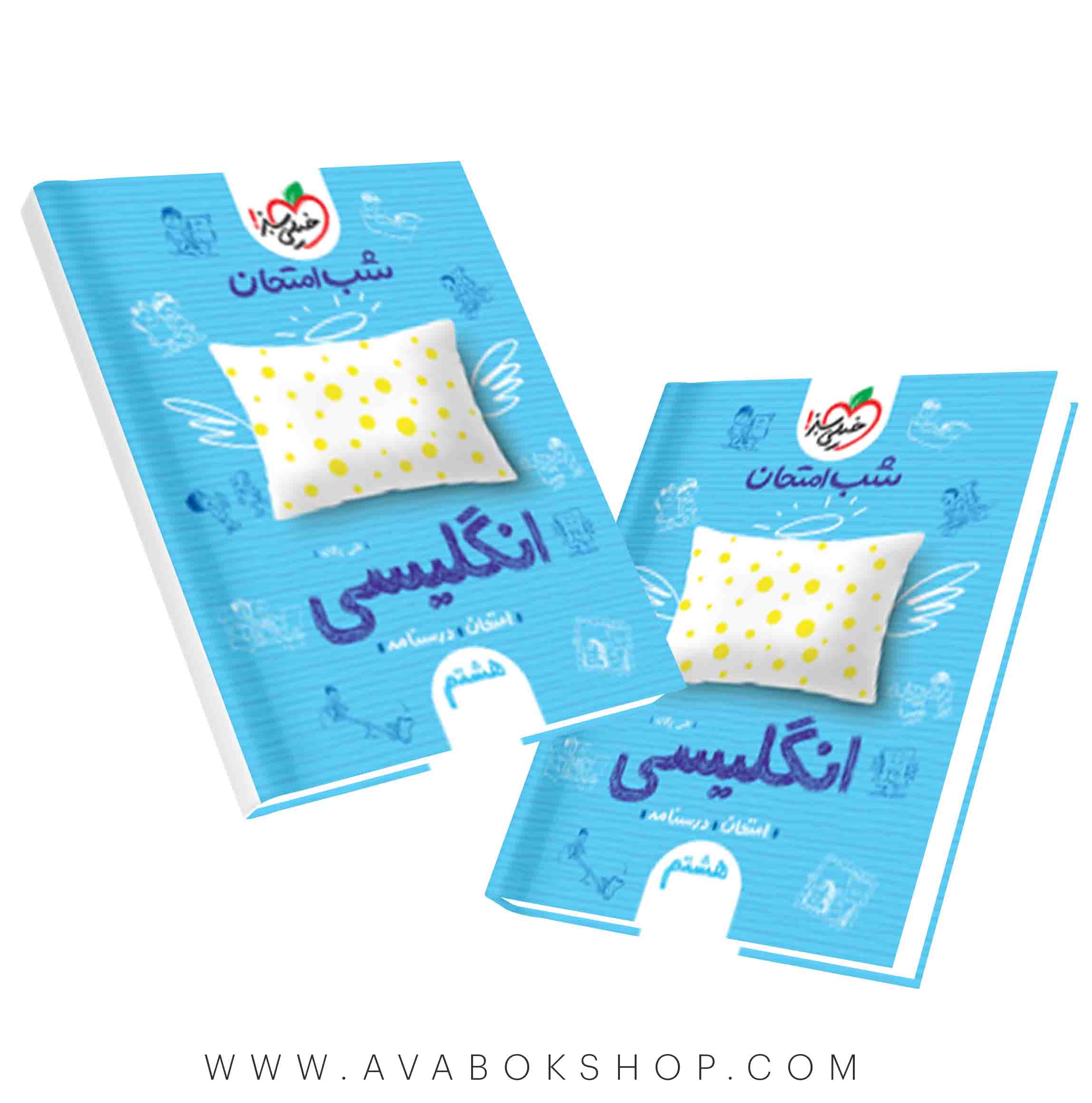 کتاب شب امتحان زبان انگلیسی هشتم خیلی سبز