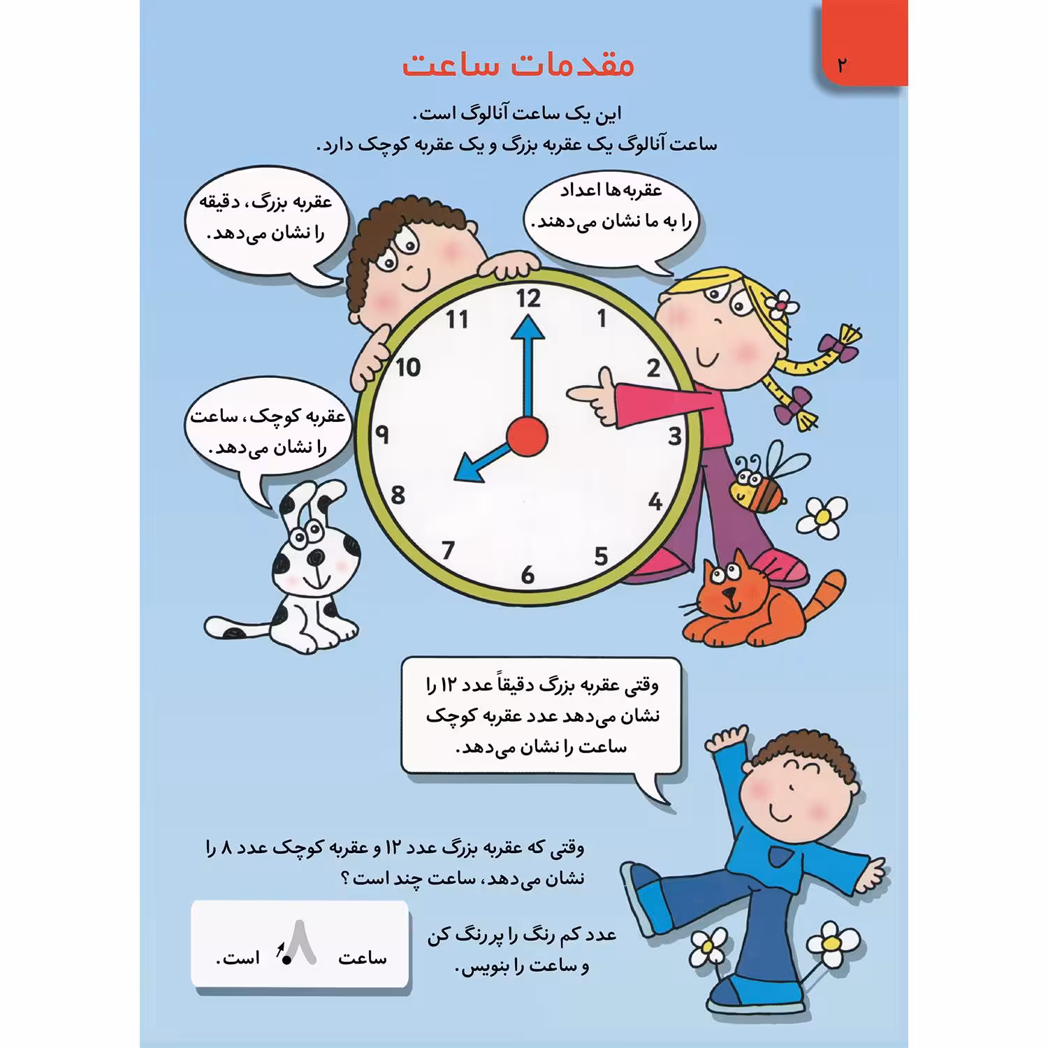 کتاب بنویس و پاک کن آموزش ساعت اثر سیمون آبوت انتشارات برف