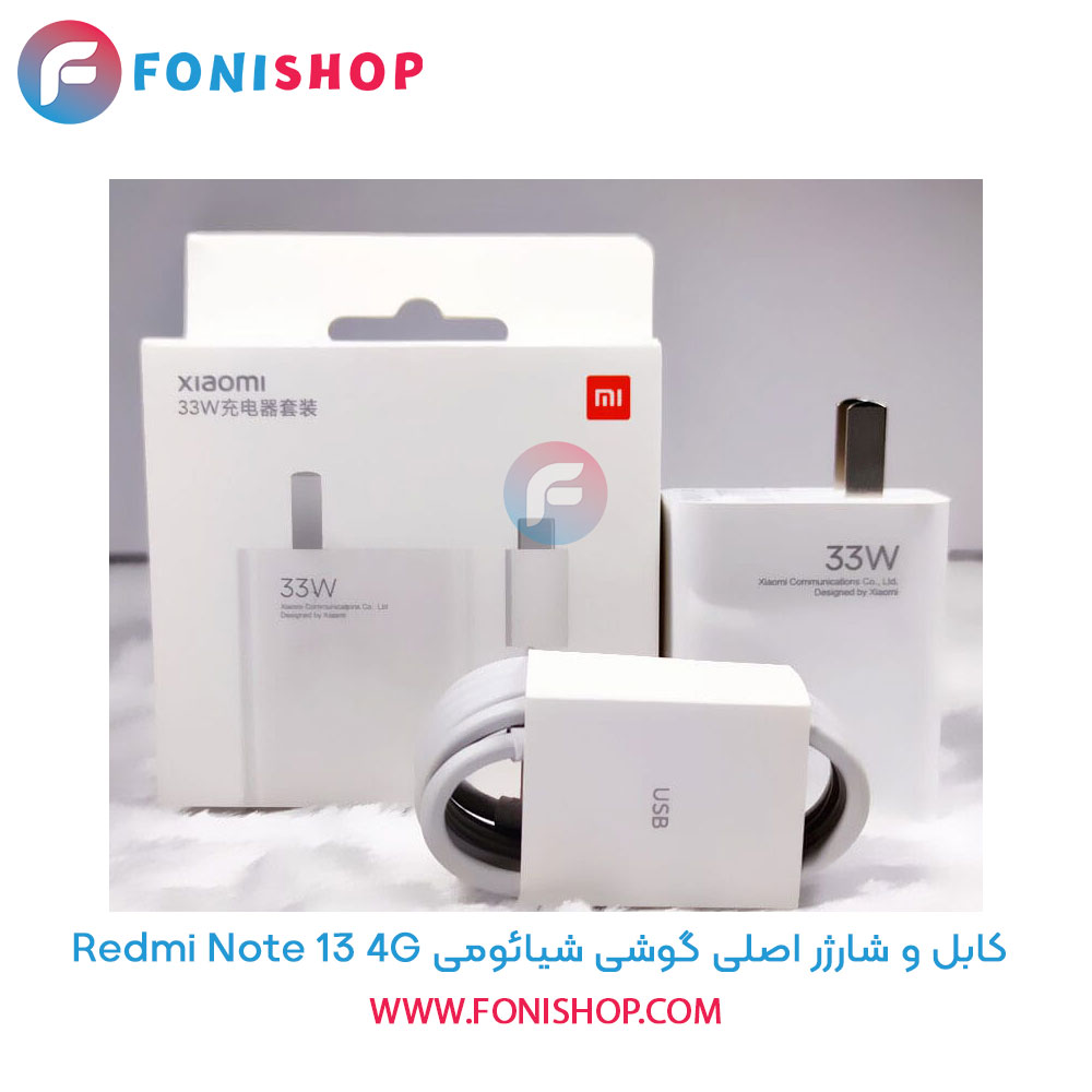کابل و شارژر اصلی شیائومی Xiaomi Redmi Note 13 4G