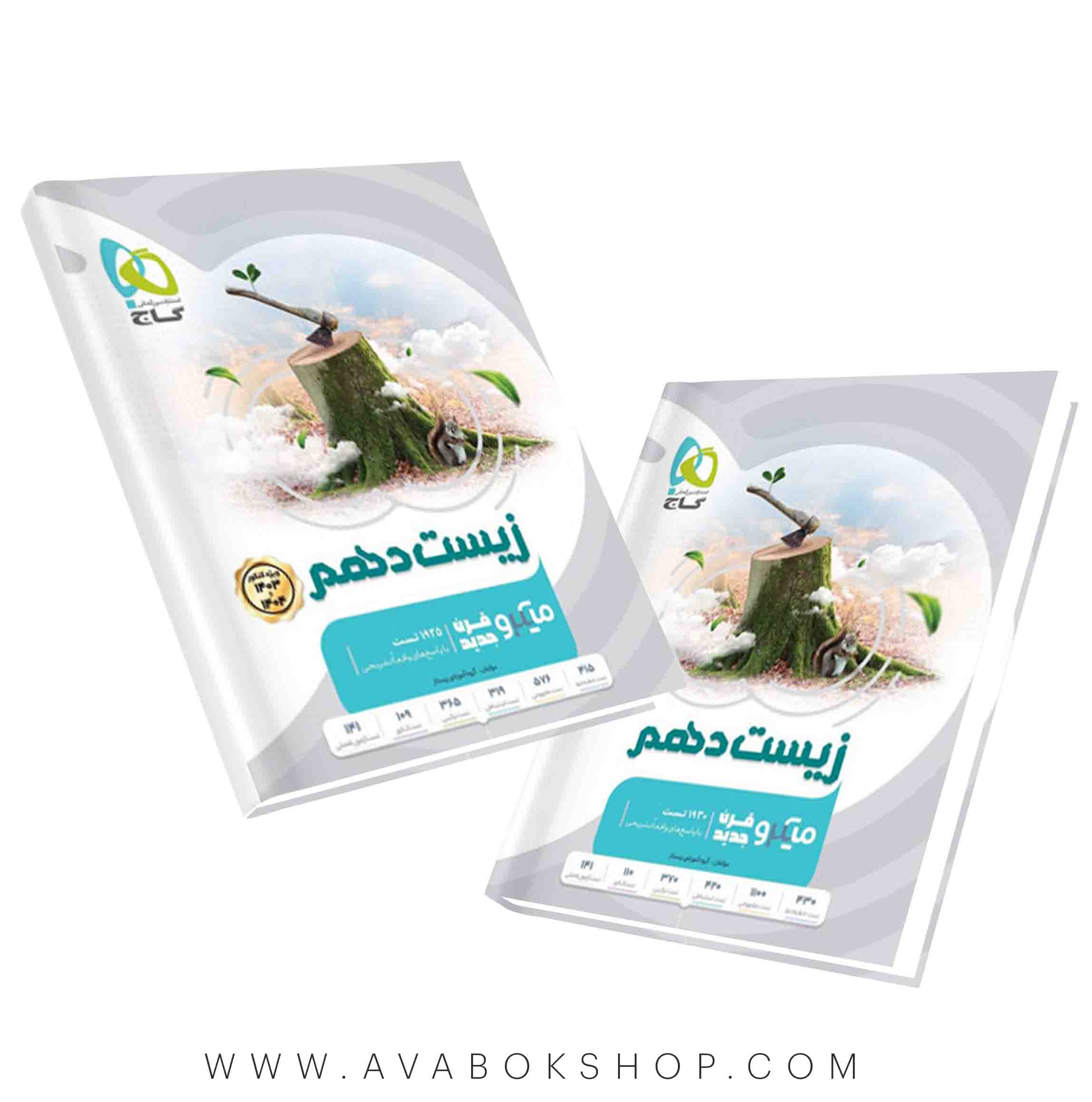 کتاب زیست شناسی دهم میکرو گاج