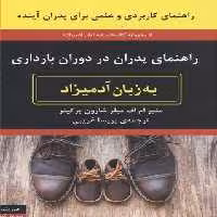 راهنمای پدران در دوران بارداری به زبان آدمیزاد