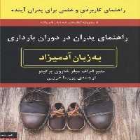 راهنمای پدران در دوران بارداری به زبان آدمیزاد