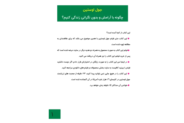 کتاب زندگی و آرامش - کتابخانه مجازی واتیکان