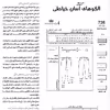 الگو خیاطی شلوار بانوان سایز 32تا 48 متد مولر کد 23
