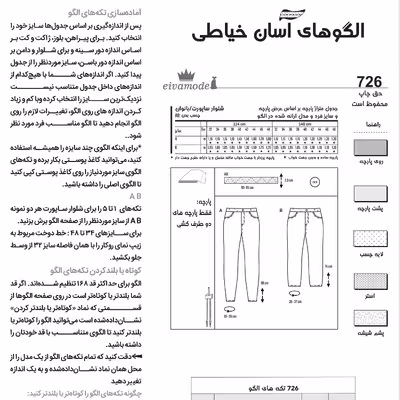 الگو خیاطی شلوار بانوان سایز 32تا 48 متد مولر کد 23