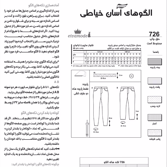 الگو خیاطی شلوار بانوان سایز 32تا 48 متد مولر کد 23