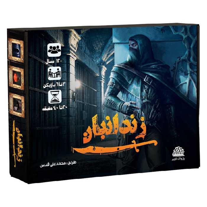 بازی فکری مدل  زندانبان | چاوه