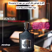 عطر  جیبی و اسانس کرید اونتوس 10 (creed aventus 10th anniversary)