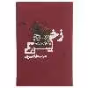 کتاب زخم شیر اثر صمد طاهری