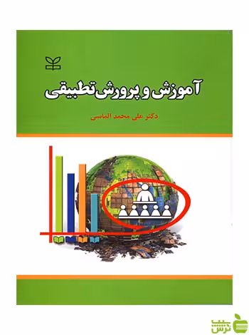 آموزش و پرورش تطبیقی الماسی رشد - سیب ترش - SibTorsh تخفیف ویژه