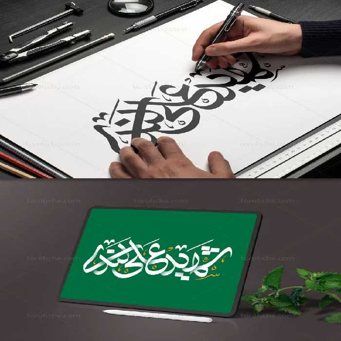 تایپوگرافی شهید علی لندی | گرافیک با طعم تربچه