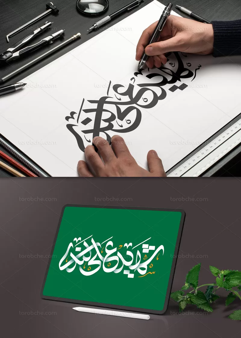 تایپوگرافی شهید علی لندی | گرافیک با طعم تربچه