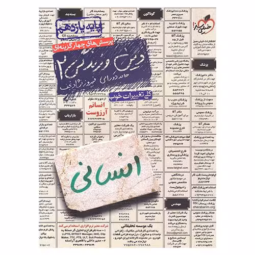 دین و زندگی یازدهم انسانی تست خیلی سبز