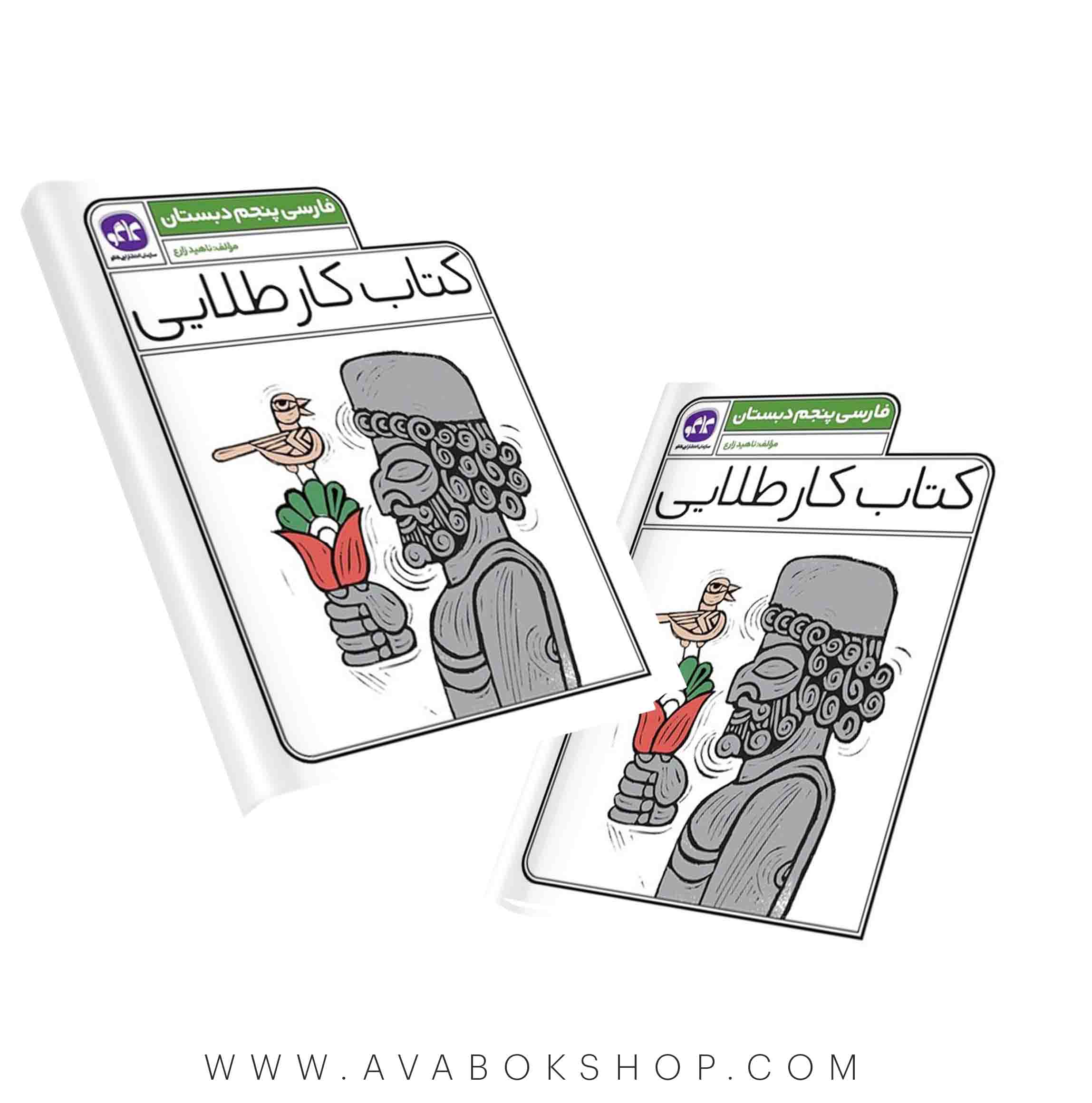 کتاب کتاب کار طلایی فارسی پنجم دبستان کاگو