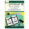 کتاب قانون مجازات اسلامی 1397 اثر جهانگیر منصور انتشارات دیدار