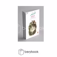 کتاب اشتیلر / شومیز / رقعی / ماهی