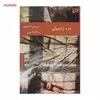 کتاب مرد زنجبیلی اثر جی. پی. دانلیوی