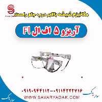 مکانیزم شیشه بالابر درب جلو راست آریزو 5 FL