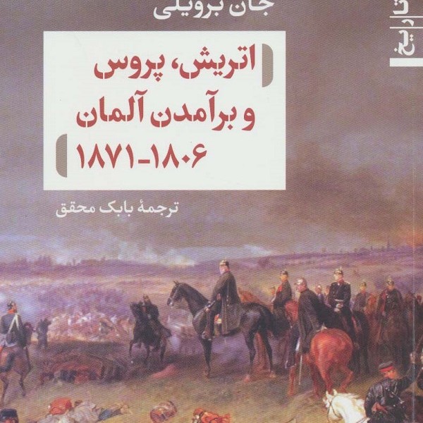 اتریش، پروس و برآمدن آلمان 1806_1871