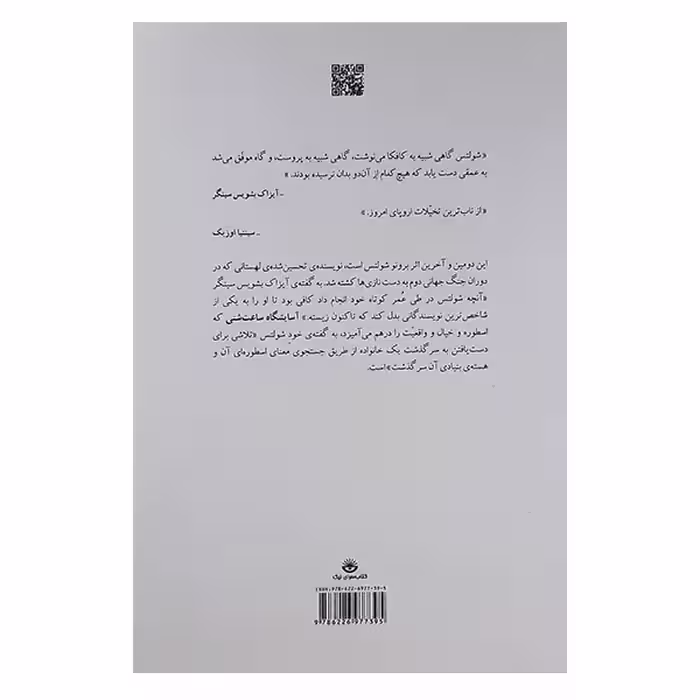 کتاب آسایشگاه ساعت شنی اثر برونو شولتس انتشارات کتاب سرای نیک
