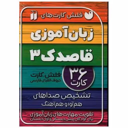 کتاب فلش کارت زبان آموزی (3) اثر جمعی از نویسندگان