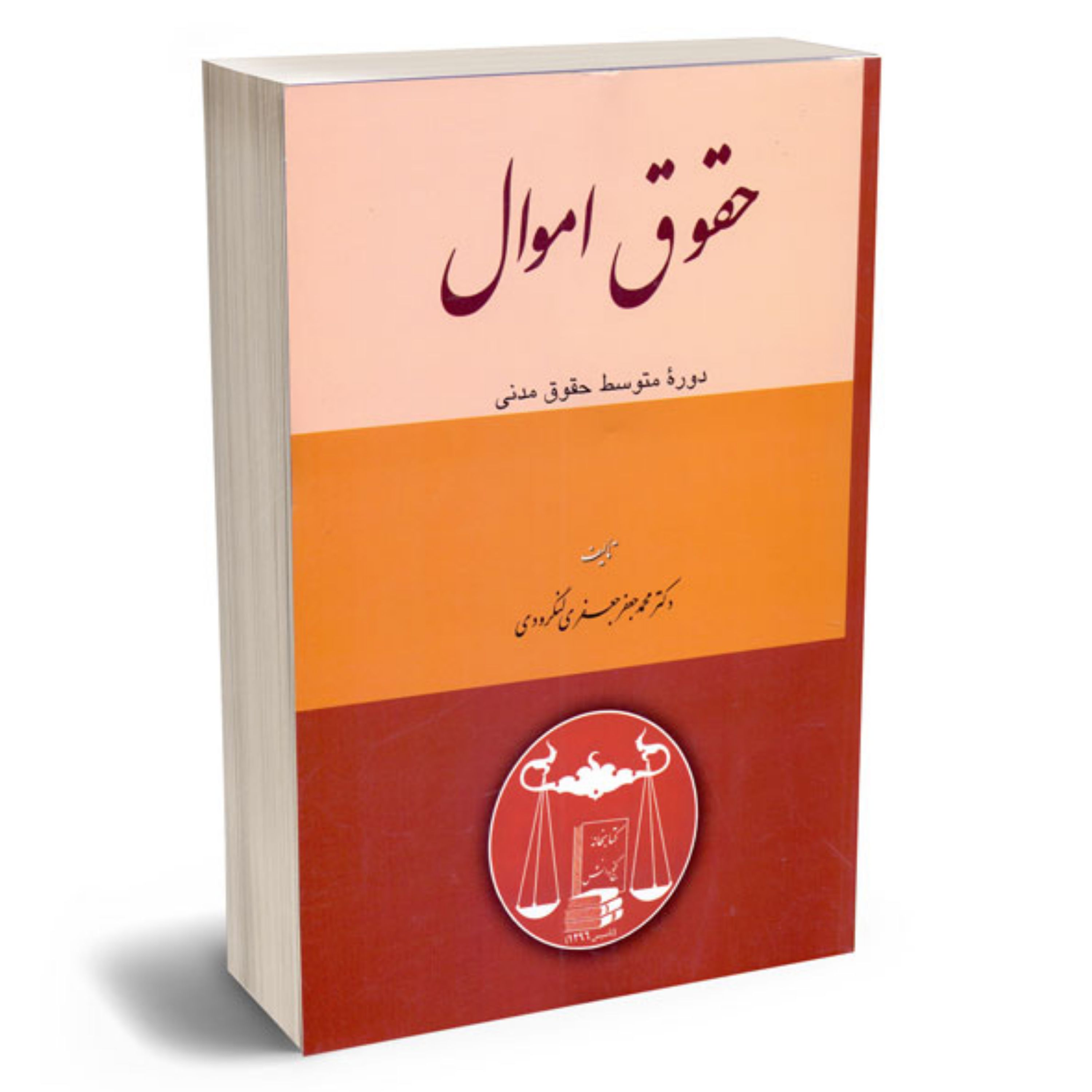 حقوق اموال دکتر لنگرودی