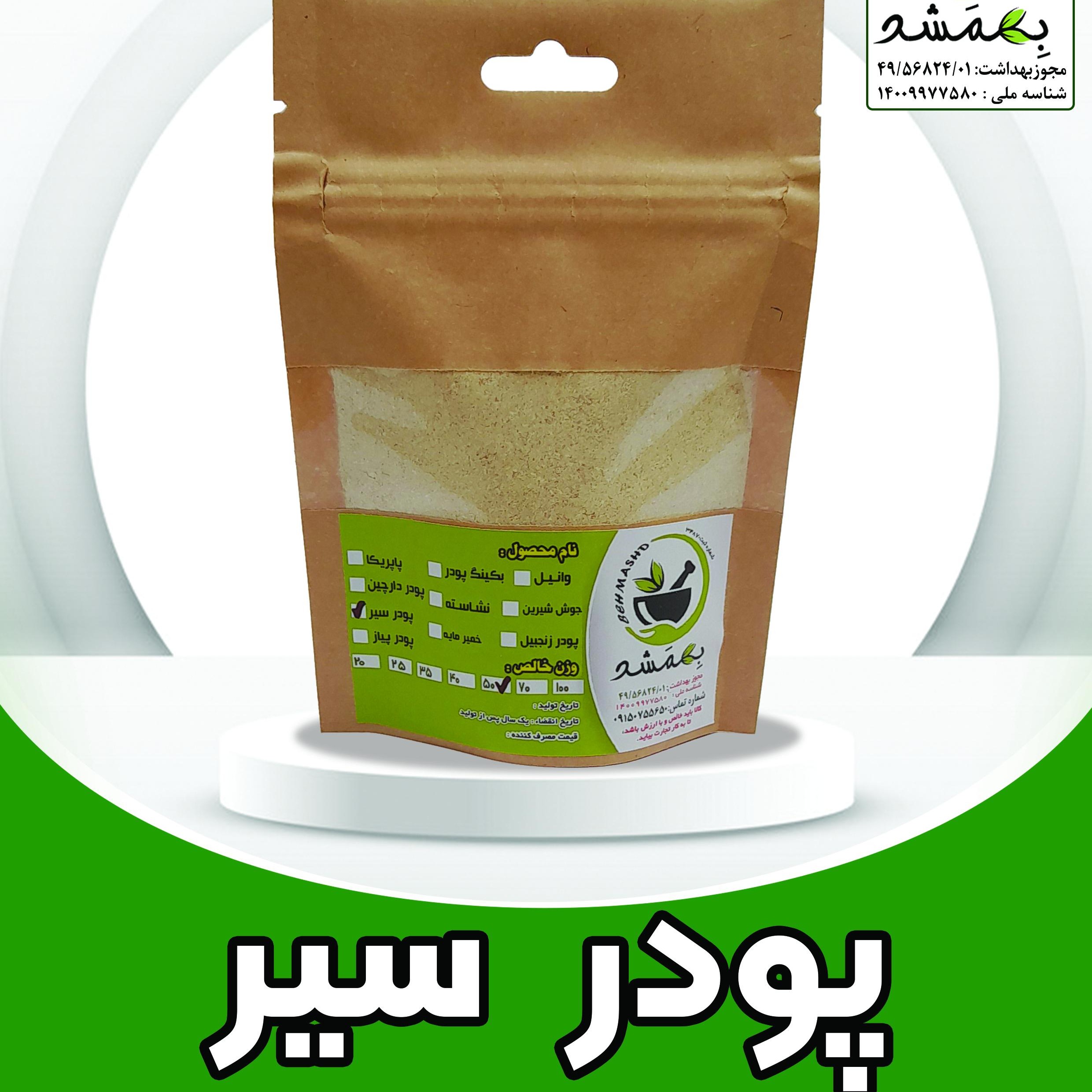 پودر سیر  درجه اعلا  50 گرمی 