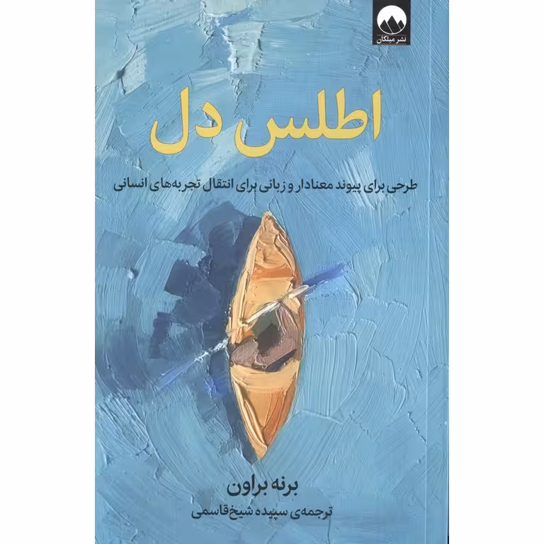 اطلس دل