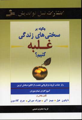 چگونه بر سختیهای زندگی غلبه کنیم