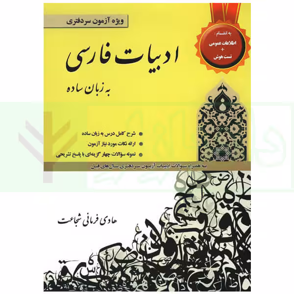 ادبیات فارسی به زبان ساده | فرمانی