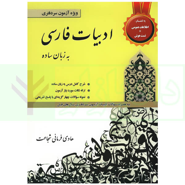 ادبیات فارسی به زبان ساده | فرمانی