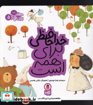 قیمت و خرید کتاب مهارت برای همه 5 خداحافظی برای همه است | ایده بوک