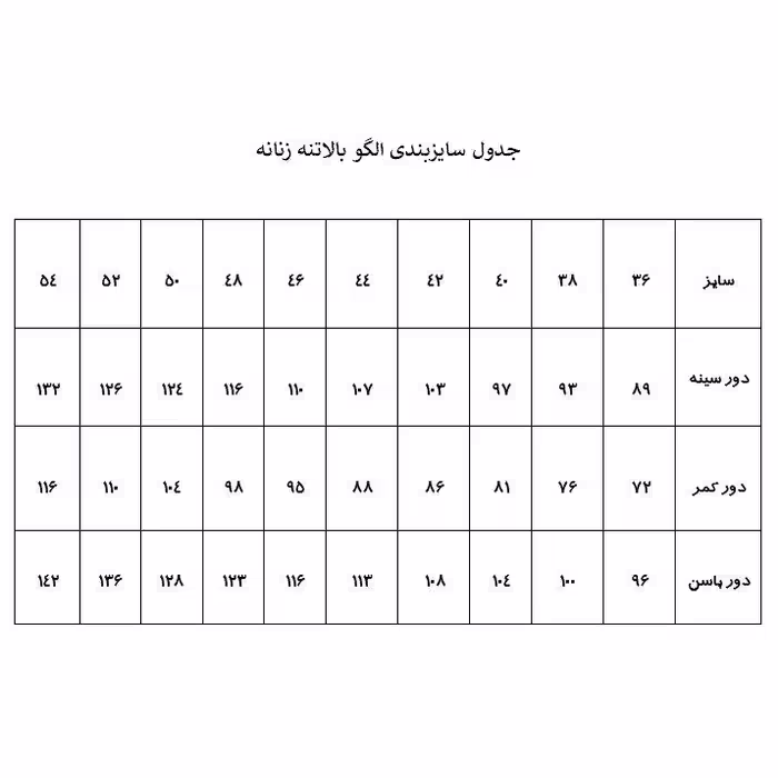 الگو بالاتنه و آستین زنانه متد ABM سایز 40