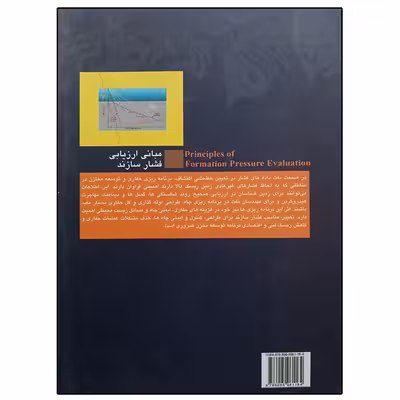کتاب مبانی ارزیابی فشار سازند اثر جمعی از نویسندگان انتشارات پژوهشگاه صنعت نفت