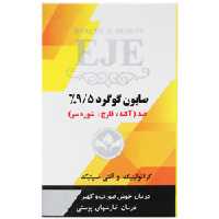 صابون گوگرد 9.5% 100 گرم اژه