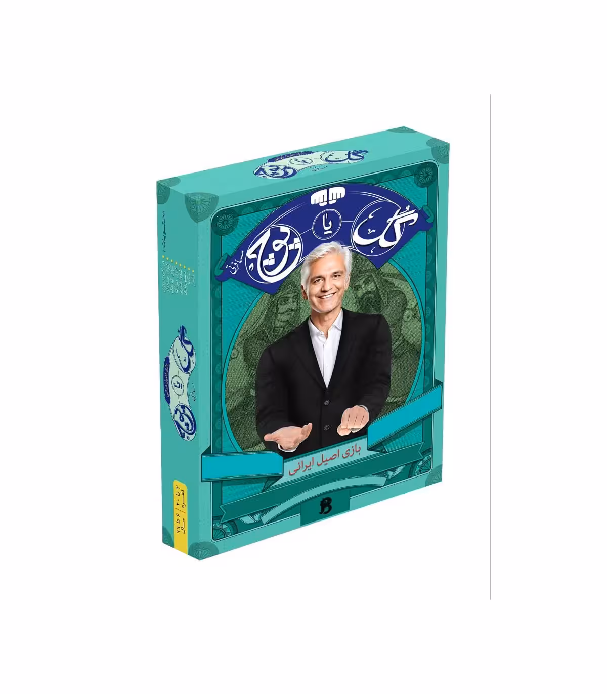 بازی گل یا پوچ مسافرتی