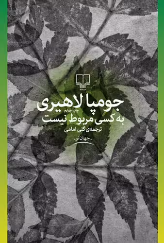 خرید کتاب به کسی مربوط نیست — کتابسرای طه