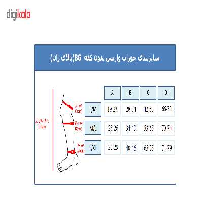 جوراب واریس ورنا مدل BG