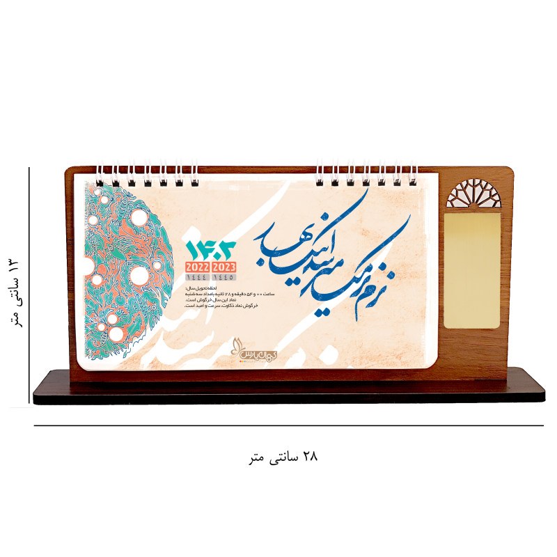 تقویم رومیزی 1402 سایز بزرگ